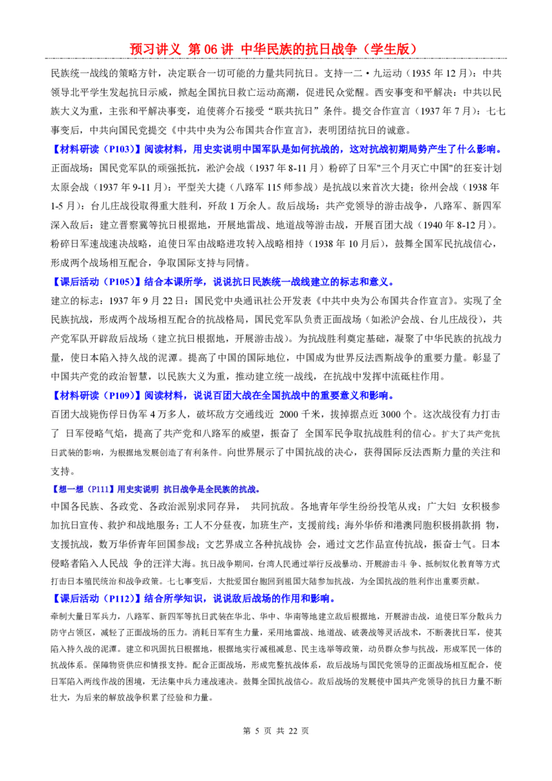 《统编2026版《暑假自学讲义》第06讲中华民族的抗日战争_26秋小学初中各机构教辅大合集（一本、教材帮、阳光同学、王朝霞、实验班、小典中点、上分卷、白欧、课堂笔记等等）》第5页预览