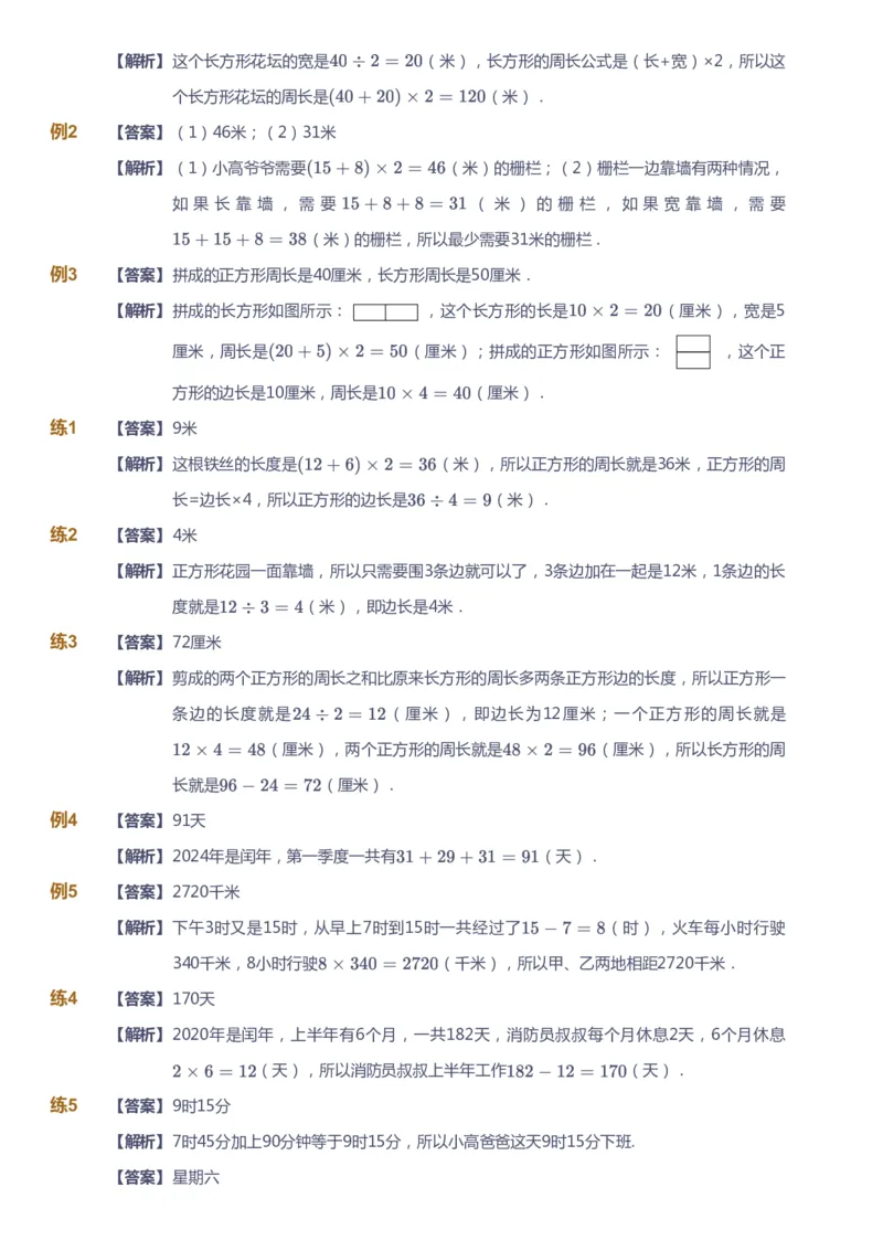 《课本+自我巩固+课堂落实（答案）_《爱学习》小学初中奥数资料_8北师小学能力提高_爱学习北师大1-6能力提高课件3+4_数学3阶能力提高_高斯爱学习北师大小学数学3阶能力提高》第4页预览