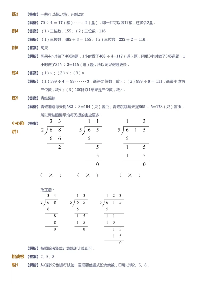 《课本+自我巩固+课堂落实（答案）_《爱学习》小学初中奥数资料_8北师小学能力提高_爱学习北师大1-6能力提高课件3+4_数学3阶能力提高_高斯爱学习北师大小学数学3阶能力提高》第7页预览