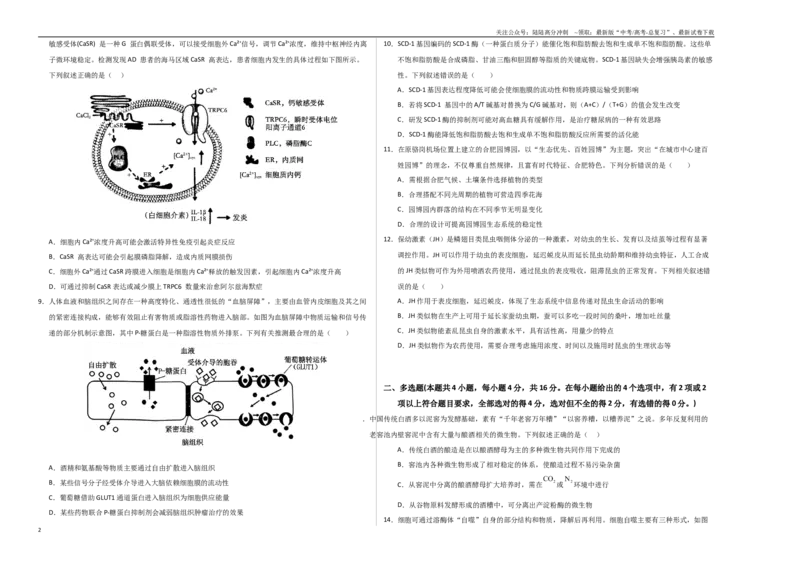《生物（江西卷）（考试版A3）_06-生物-高考总复习_二轮复习_2025年_2025年高考生物第二次模拟卷26套_生物（江西卷）》第2页预览