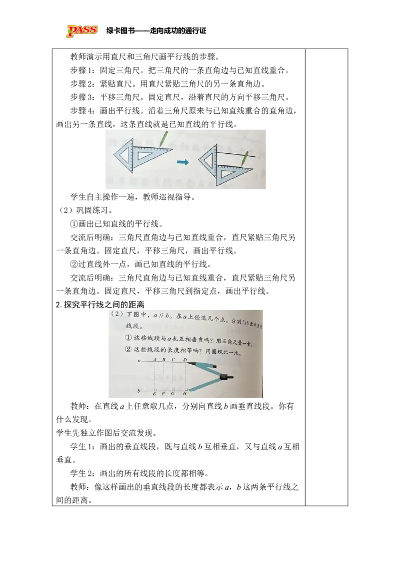 《第3课时画平行线_26秋小学初中各机构教辅大合集（一本、教材帮、阳光同学、王朝霞、实验班、小典中点、上分卷、白欧、课堂笔记等等）_26秋小学教辅资料_1526秋课件教案》第2页预览