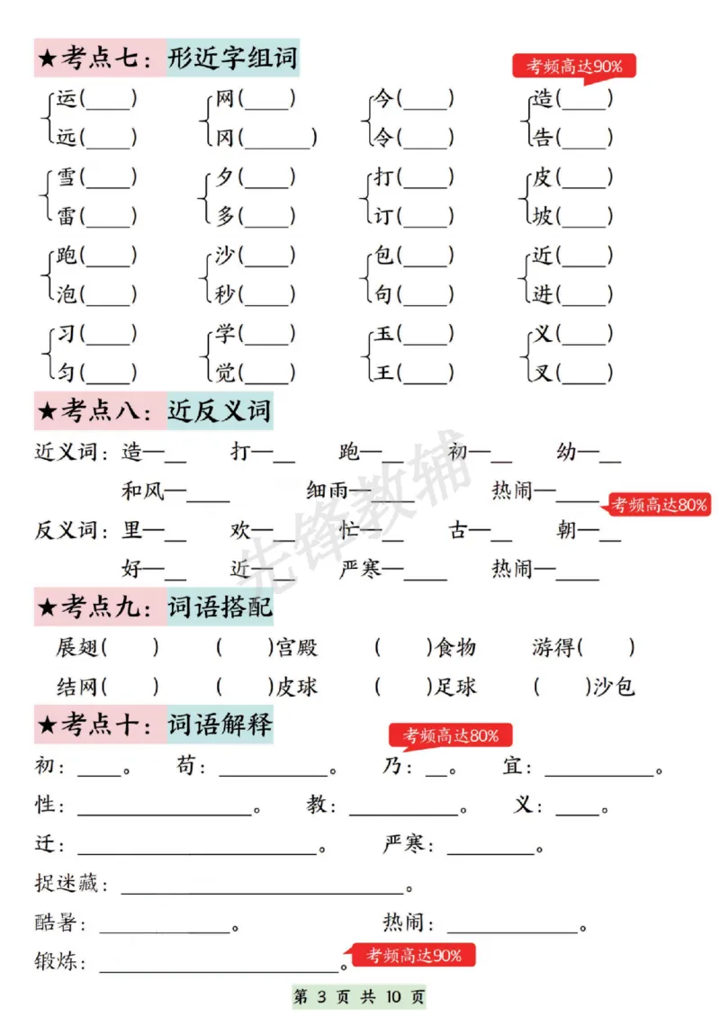 《一年级下册语文第五单元考点通关SY_1年级下册同步教辅_1下-语文_一下语文-专项练习》第3页预览