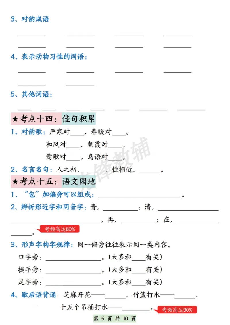 《一年级下册语文第五单元考点通关SY_1年级下册同步教辅_1下-语文_一下语文-专项练习》第5页预览
