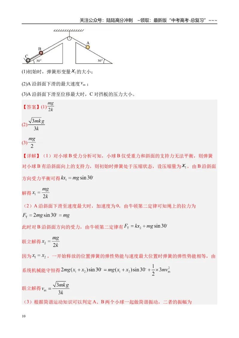 《第16讲动力学中的三类典型问题-（讲义）（教师版）_04-物理-高考总复习_一轮复习_2026年-物理高考一轮复习_2026年高考物理一轮复习精讲精练-G367_资料》第10页预览