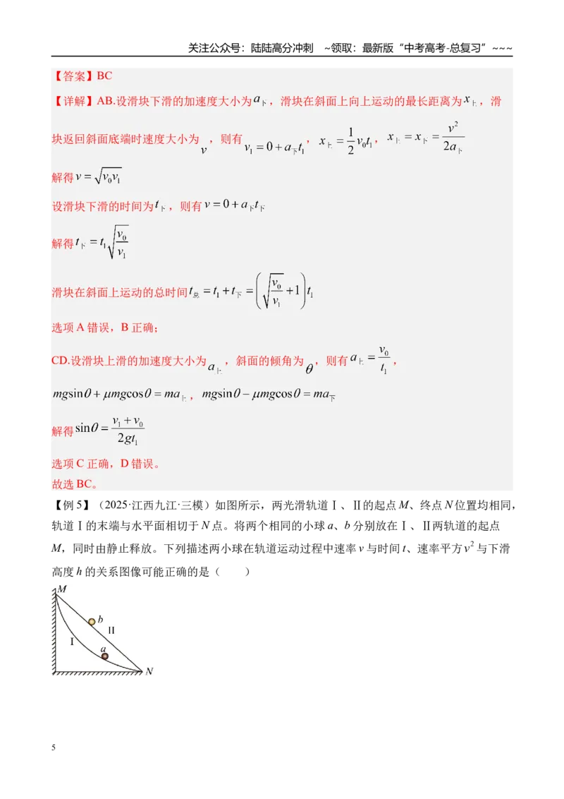 《第16讲动力学中的三类典型问题-（讲义）（教师版）_04-物理-高考总复习_一轮复习_2026年-物理高考一轮复习_2026年高考物理一轮复习精讲精练-G367_资料》第5页预览