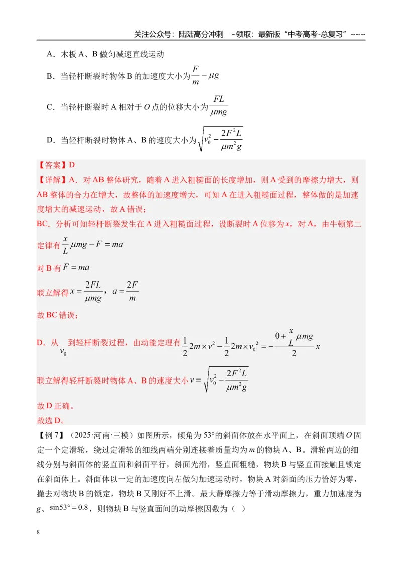 《第16讲动力学中的三类典型问题-（讲义）（教师版）_04-物理-高考总复习_一轮复习_2026年-物理高考一轮复习_2026年高考物理一轮复习精讲精练-G367_资料》第8页预览