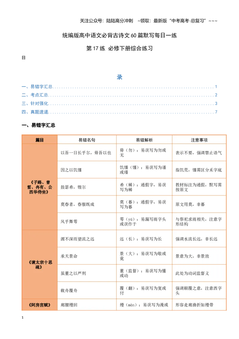 《第17练必修下册综合理解性默写（教师版)_专项复习_2026年-语文专项复习_2026年高考语文古诗文名句名篇默写每日一练（统编版）-G182_资料_2026版》第1页预览