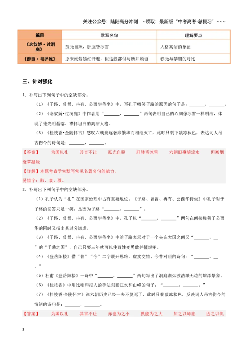 《第17练必修下册综合理解性默写（教师版)_专项复习_2026年-语文专项复习_2026年高考语文古诗文名句名篇默写每日一练（统编版）-G182_资料_2026版》第3页预览