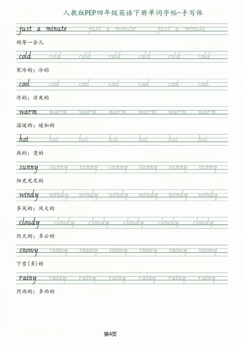 《_4年级下册同步教辅_四下语数英寒假作业_四年级（下）英语单词字帖_手写板-PEP》第4页预览
