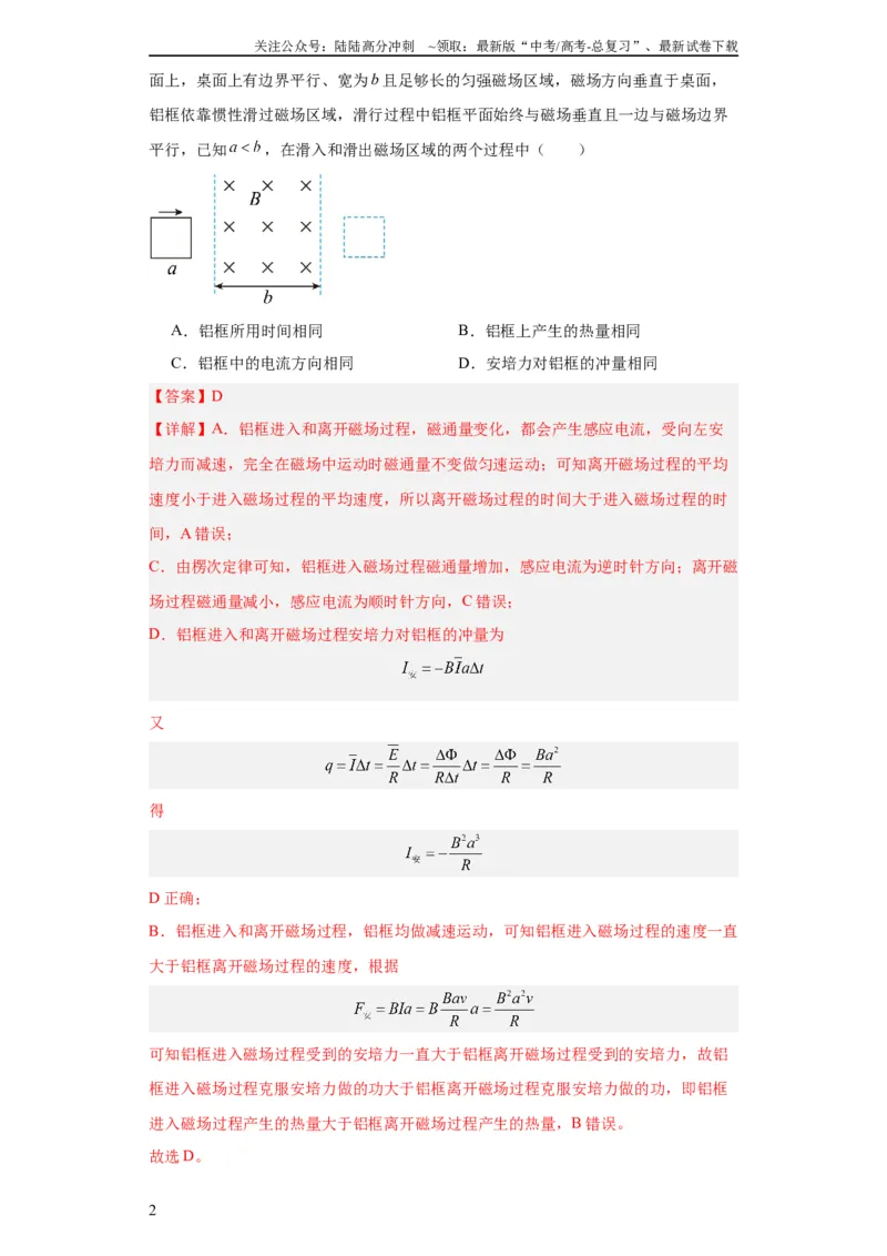 《专题12动量(教师版)_04-物理-高考总复习_专项复习_2024年_2024年高考物理五年真题分项汇编（全国通用）_教师版（含答案解析）》第2页预览