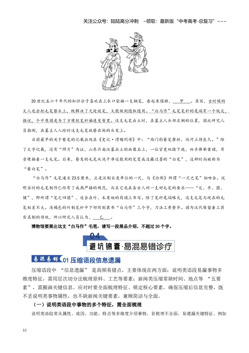 《第08讲扩展语句和压缩语段（知识清单）（全国通用）学生版_一轮复习_2026年-语文一轮复习_2026年高考语文一轮复习知识清单（全国通用）-G56_2026版》第10页预览