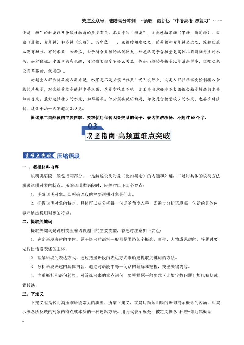 《第08讲扩展语句和压缩语段（知识清单）（全国通用）学生版_一轮复习_2026年-语文一轮复习_2026年高考语文一轮复习知识清单（全国通用）-G56_2026版》第7页预览