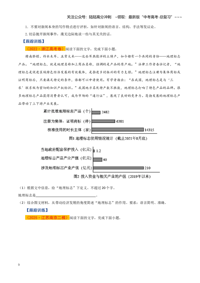 《第08讲扩展语句和压缩语段（知识清单）（全国通用）学生版_一轮复习_2026年-语文一轮复习_2026年高考语文一轮复习知识清单（全国通用）-G56_2026版》第9页预览