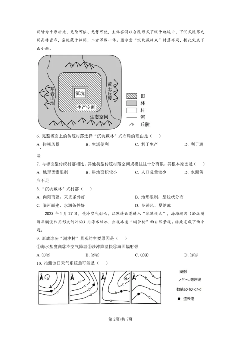 《10_湖南省常德市2022-2023学年高三下学期高考模拟考试_2025版教学资源包_（总复习系列）2025版《5年高考3年模拟》新高考版A版（⭐全科）_2025版.新高考版.选考总复习.地理.5·3A版》第2页预览