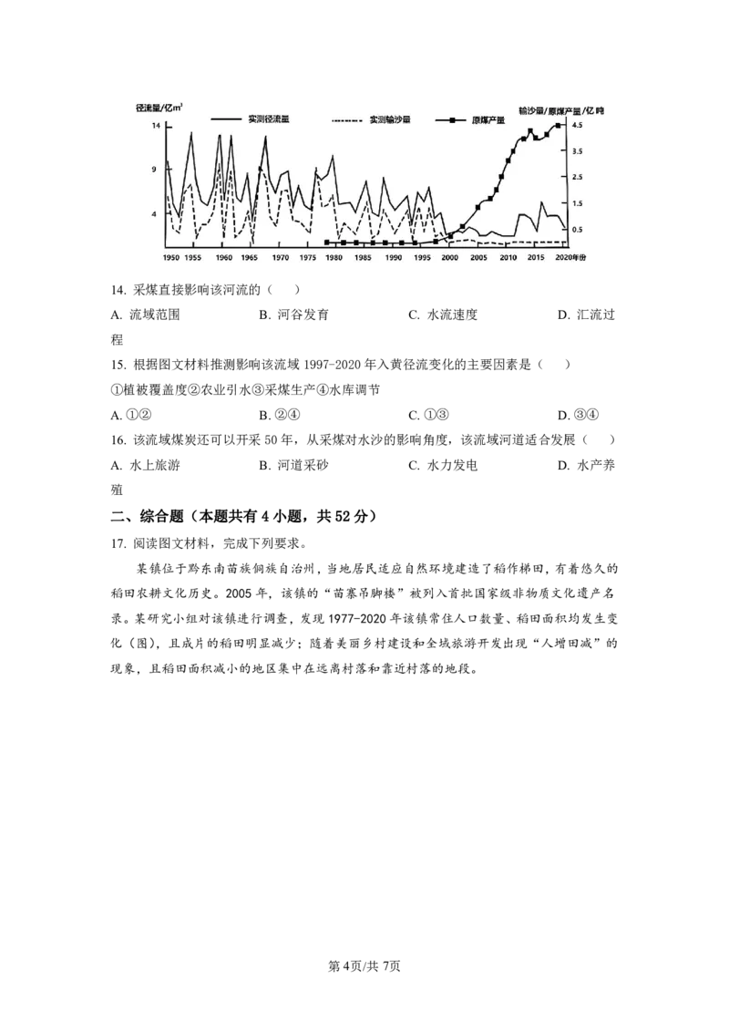 《10_湖南省常德市2022-2023学年高三下学期高考模拟考试_2025版教学资源包_（总复习系列）2025版《5年高考3年模拟》新高考版A版（⭐全科）_2025版.新高考版.选考总复习.地理.5·3A版》第4页预览