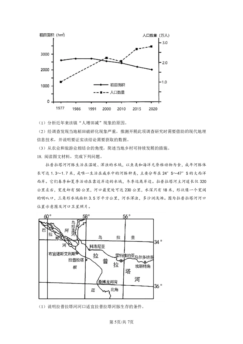 《10_湖南省常德市2022-2023学年高三下学期高考模拟考试_2025版教学资源包_（总复习系列）2025版《5年高考3年模拟》新高考版A版（⭐全科）_2025版.新高考版.选考总复习.地理.5·3A版》第5页预览