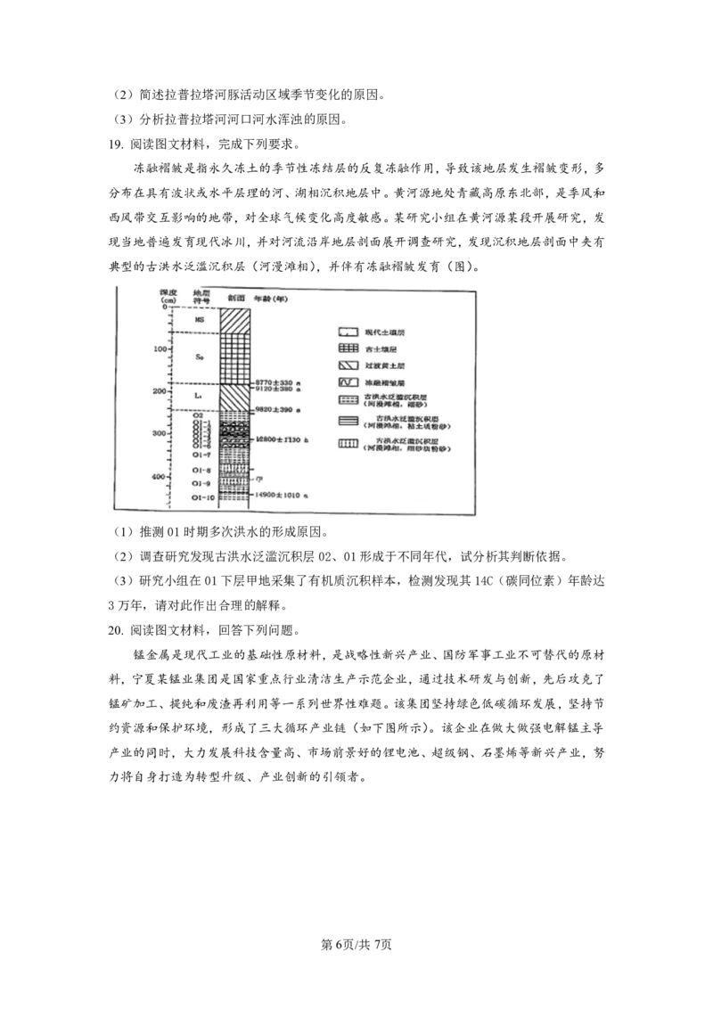 《10_湖南省常德市2022-2023学年高三下学期高考模拟考试_2025版教学资源包_（总复习系列）2025版《5年高考3年模拟》新高考版A版（⭐全科）_2025版.新高考版.选考总复习.地理.5·3A版》第6页预览