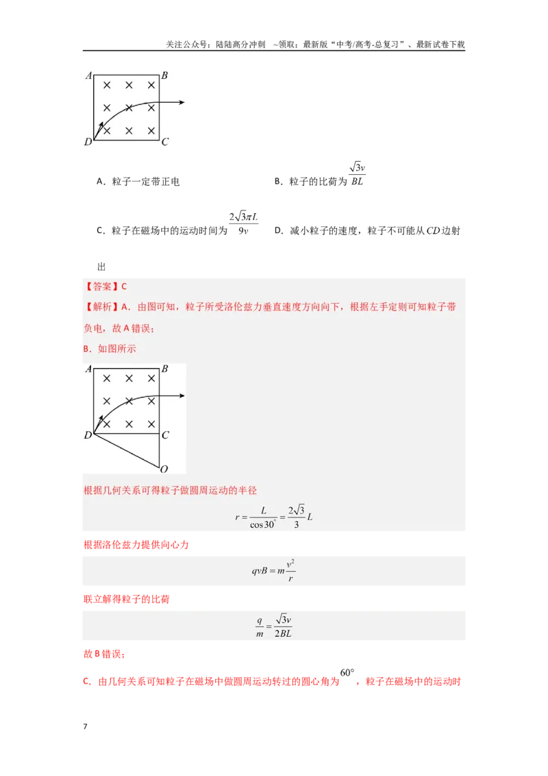 《专题12.带电粒子在有界匀强磁场中的运动（解析版）_04-物理-高考总复习_专项复习_2024年_2024年高三物理二级结论点对点专题练习题必刷题_资料》第7页预览
