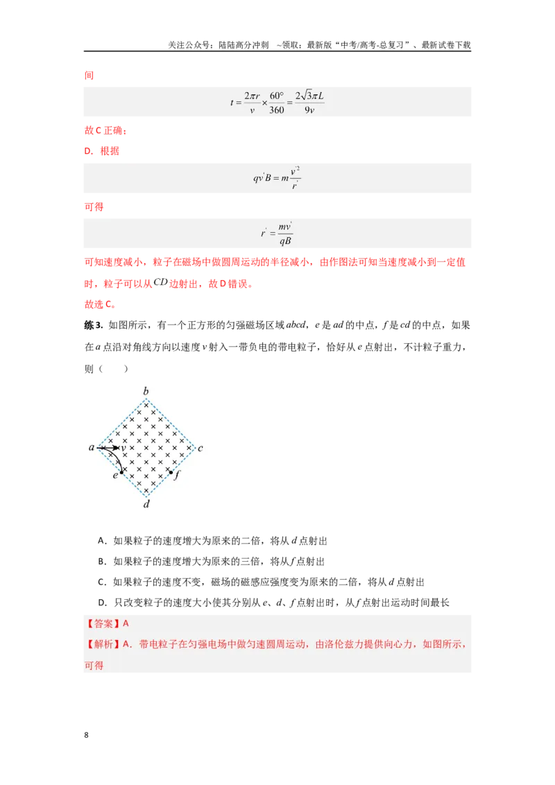 《专题12.带电粒子在有界匀强磁场中的运动（解析版）_04-物理-高考总复习_专项复习_2024年_2024年高三物理二级结论点对点专题练习题必刷题_资料》第8页预览