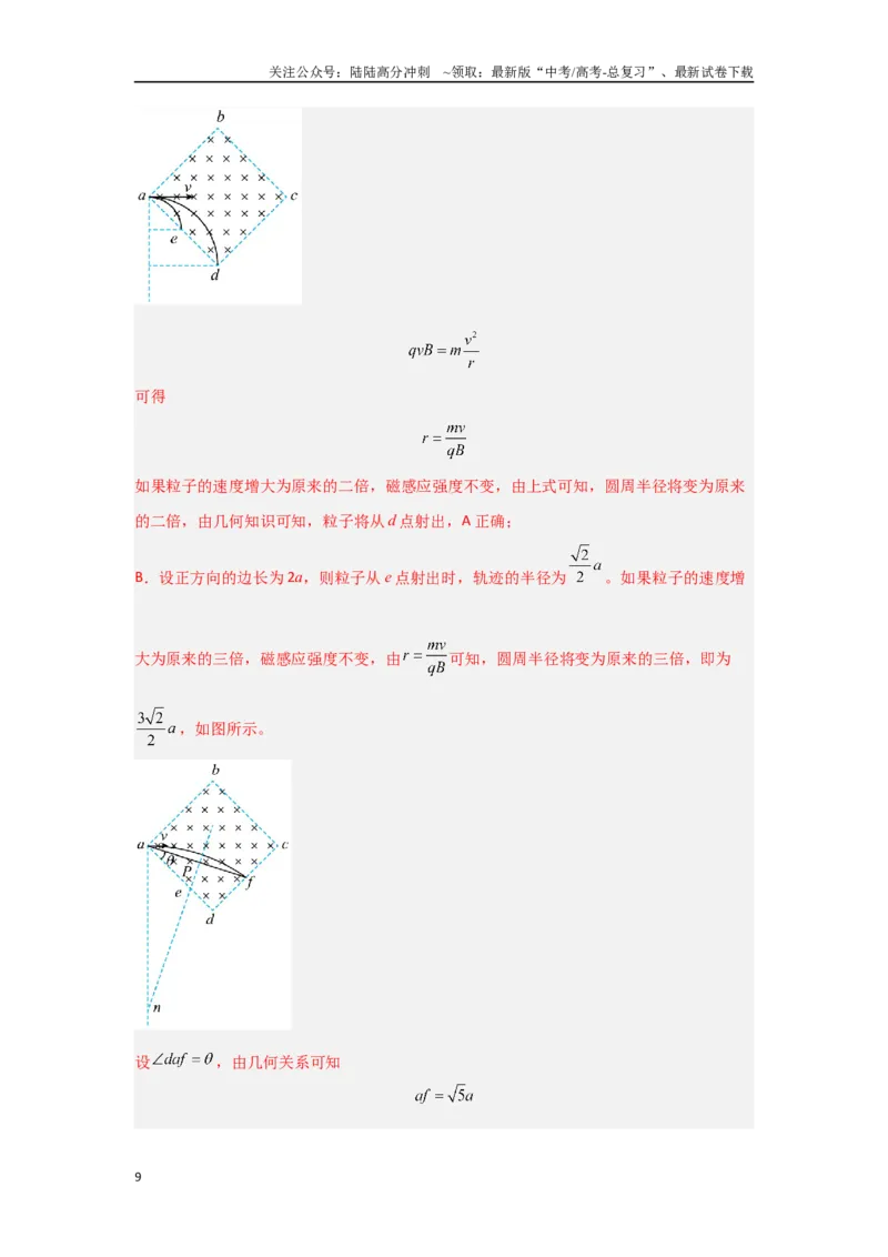 《专题12.带电粒子在有界匀强磁场中的运动（解析版）_04-物理-高考总复习_专项复习_2024年_2024年高三物理二级结论点对点专题练习题必刷题_资料》第9页预览