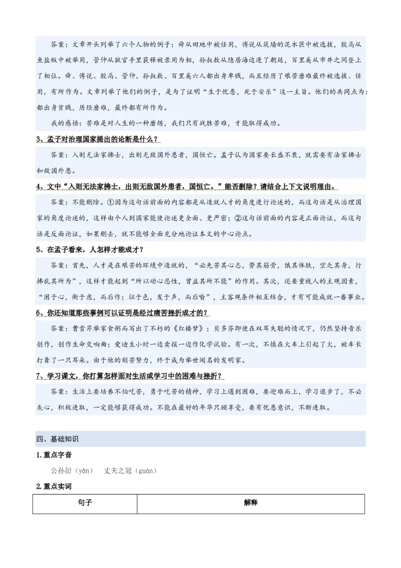 《统编2026年《暑假预习讲义》第07讲《生于忧患，死于安乐》（暑假预习讲义）（自学课）（解析版）_26秋初中教辅资料_26秋初中《暑假预习》_2026秋《暑假自学课》8上语文（人教版）》第5页预览