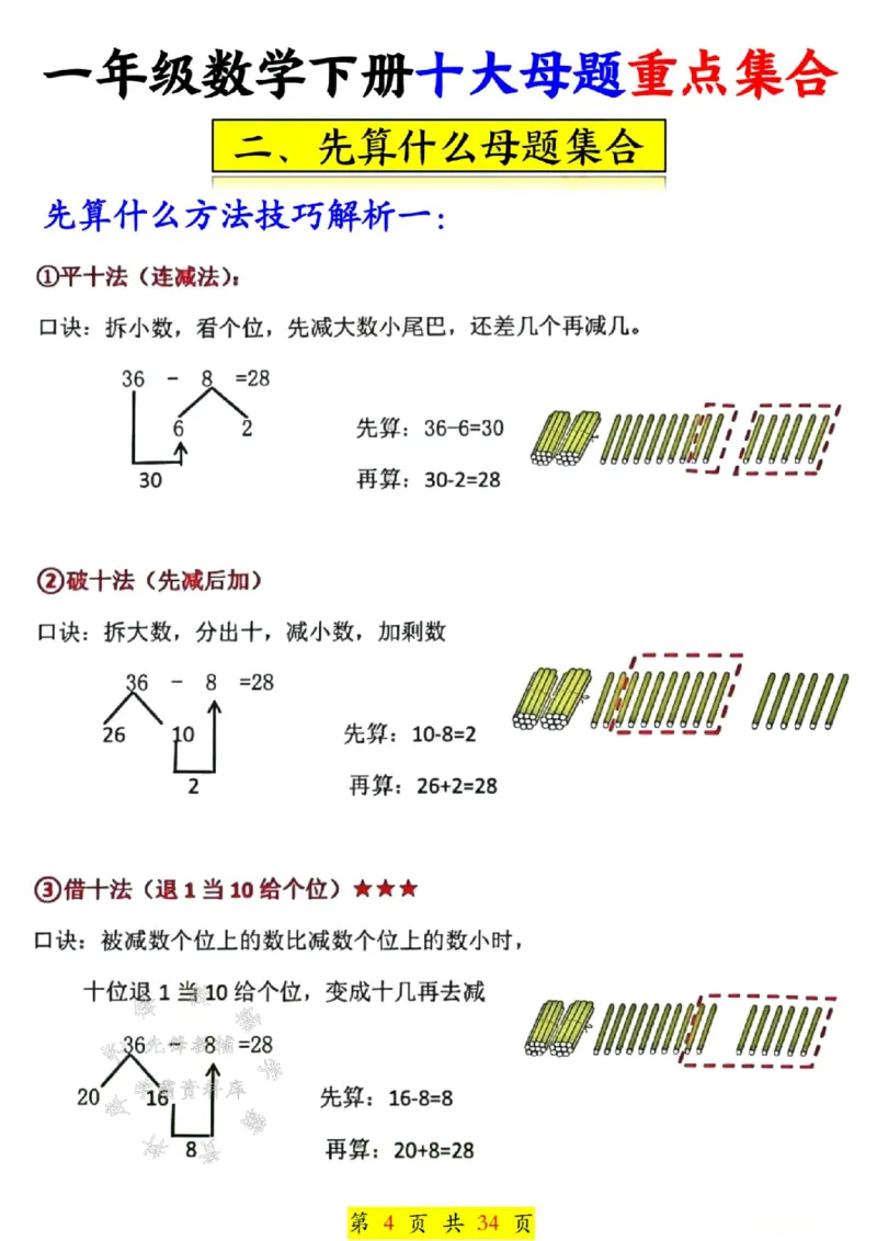 《一年级数学下册十大母题重点集合SY(1)(1)_1年级下册同步教辅_1下-数学_一下数学-一课一练》第5页预览