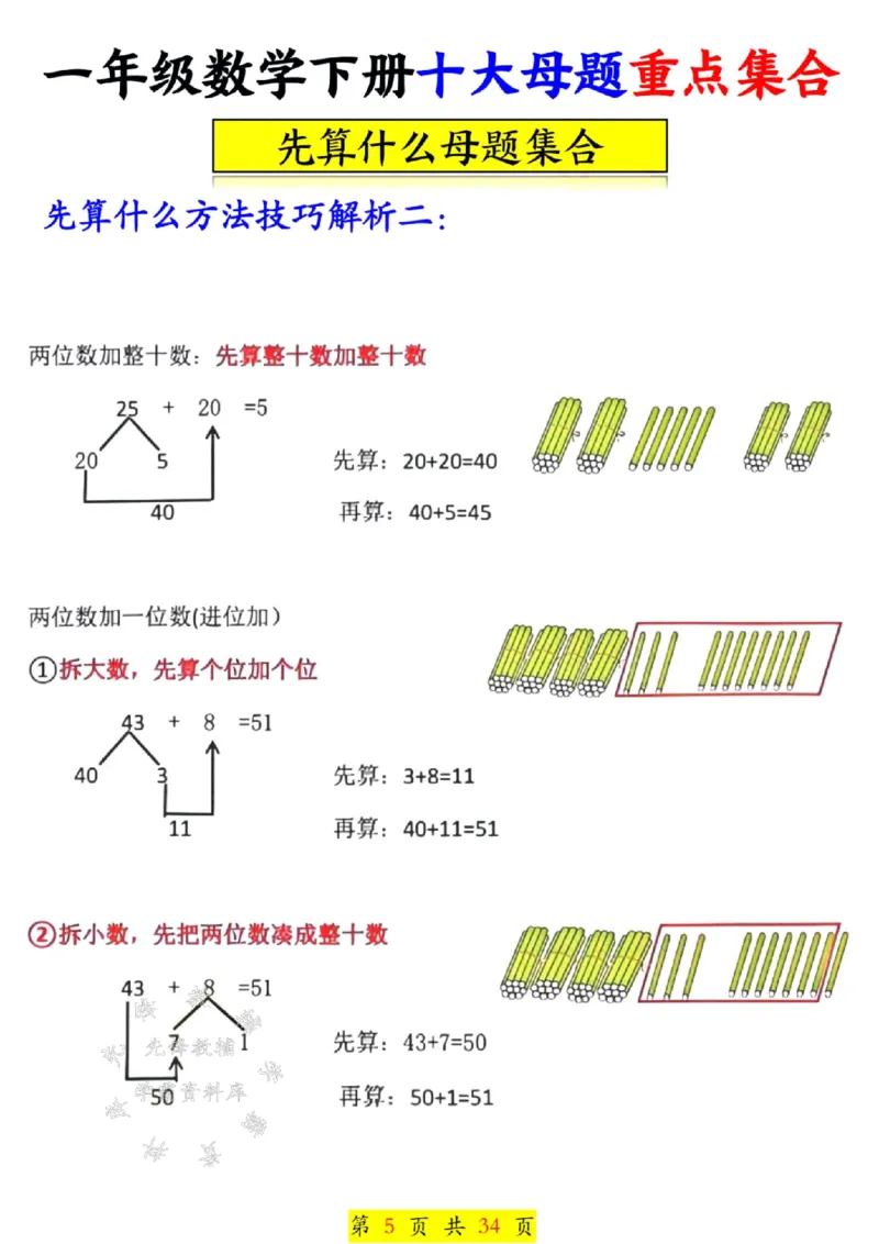 《一年级数学下册十大母题重点集合SY(1)(1)_1年级下册同步教辅_1下-数学_一下数学-一课一练》第6页预览