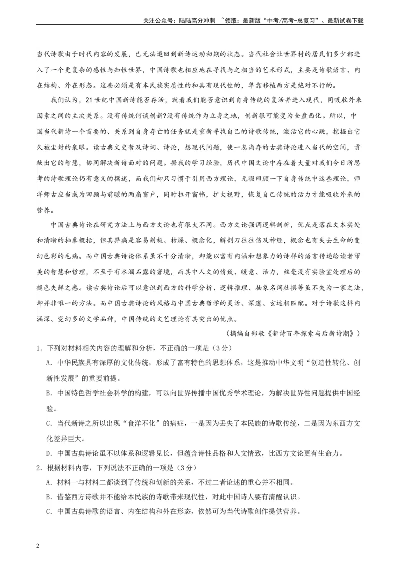 《真题重组卷05（新高考七省专用）（考试版）_二轮复习_2024年_2024年高考语文真题重组卷二模（新高考七省专用）》第2页预览