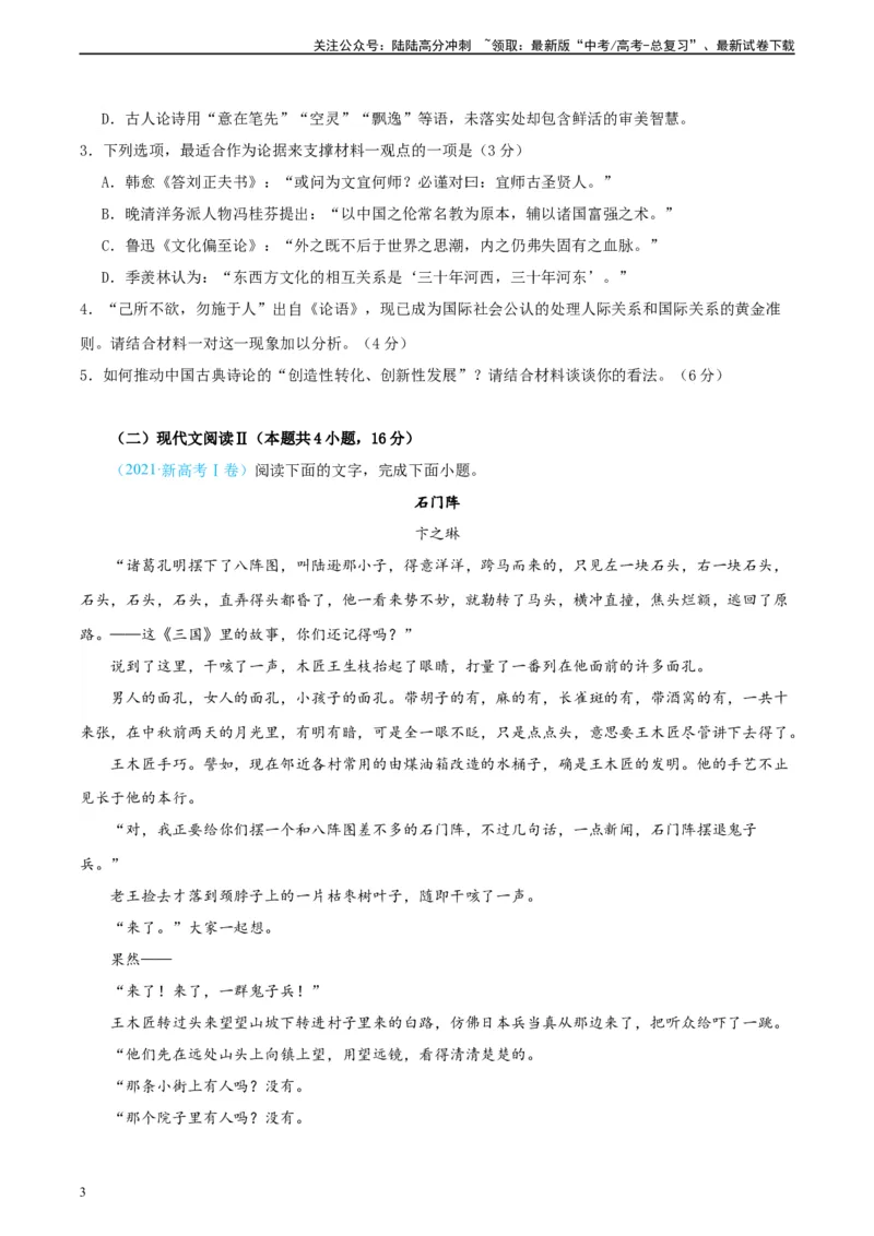 《真题重组卷05（新高考七省专用）（考试版）_二轮复习_2024年_2024年高考语文真题重组卷二模（新高考七省专用）》第3页预览