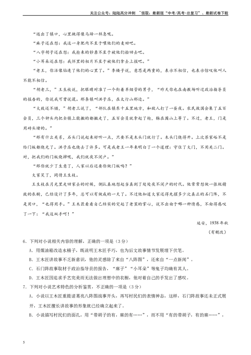 《真题重组卷05（新高考七省专用）（考试版）_二轮复习_2024年_2024年高考语文真题重组卷二模（新高考七省专用）》第5页预览