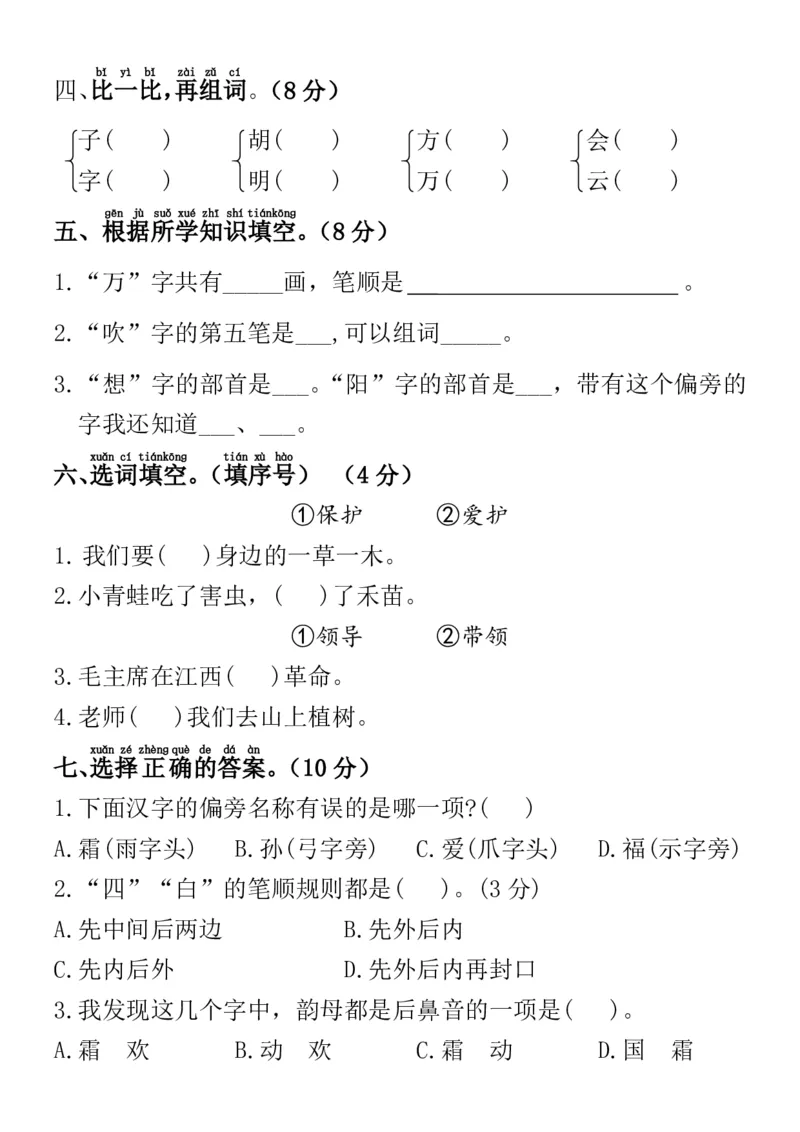 《一年级下册语文第一次月考试卷_1年级下册同步教辅_1下-语文_一下语文-单元+期中+期末卷_一下语文-月考卷》第2页预览