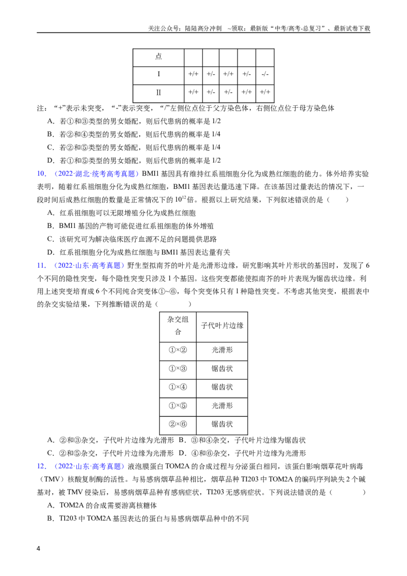 《专题12变异、育种与进化-五年（2019-2023）高考生物真题分项汇编（全国通用）（学生版）_06-生物-高考总复习_专项复习_2024年_2024年高考生物五年真题分项汇编（全国通用）》第4页预览