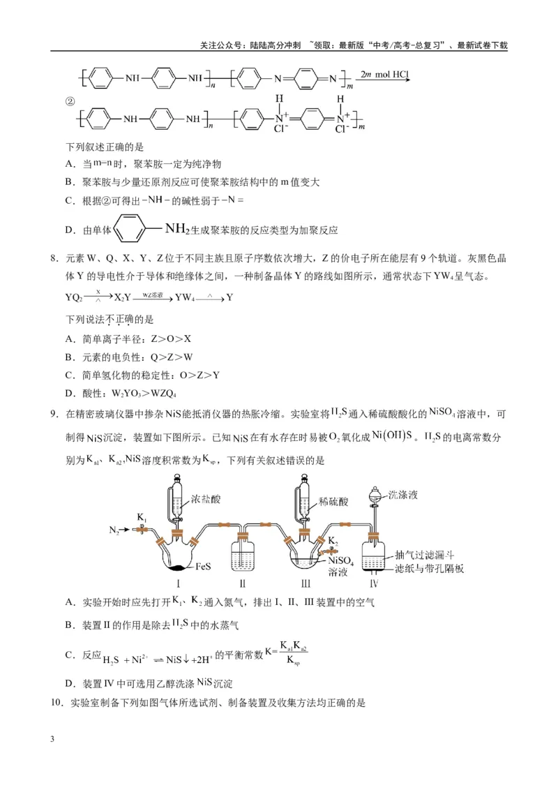 《模拟卷02（黑吉辽专用）（考试版）_05-化学-高考总复习_专项复习_2025年_2025年高考化学模拟卷（黑吉辽专用）8套》第3页预览