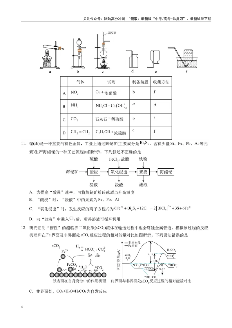 《模拟卷02（黑吉辽专用）（考试版）_05-化学-高考总复习_专项复习_2025年_2025年高考化学模拟卷（黑吉辽专用）8套》第4页预览