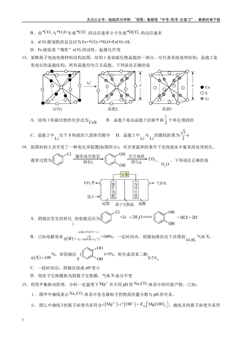 《模拟卷02（黑吉辽专用）（考试版）_05-化学-高考总复习_专项复习_2025年_2025年高考化学模拟卷（黑吉辽专用）8套》第5页预览