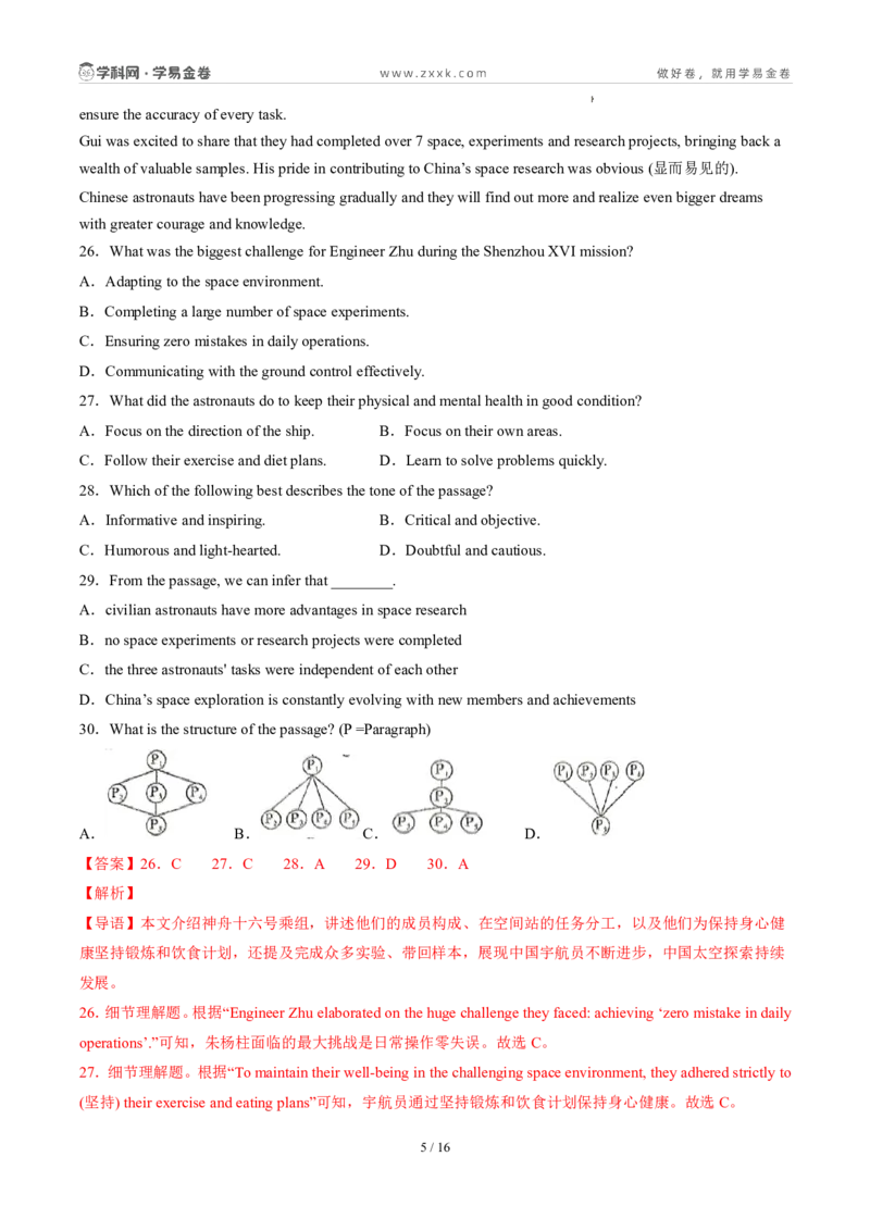 《鲁教542026版《暑假收心卷》暑假收心卷02（暑假测试）（解析版）（新教材鲁教版）_26秋初中教辅资料_26秋初中《暑假预习》_（英语）2026版初中《暑假衔接讲义》新9年级上册（鲁教54）》第5页预览