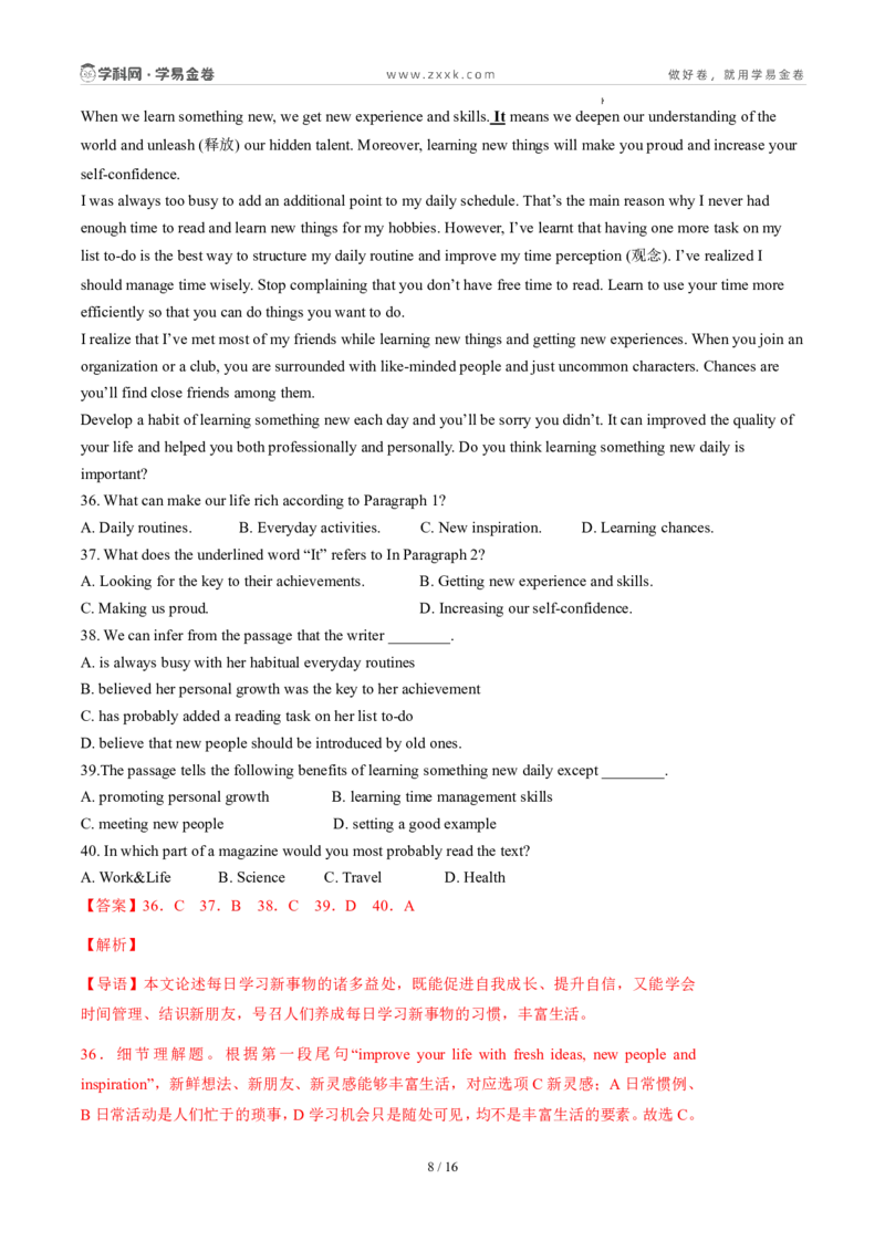 《鲁教542026版《暑假收心卷》暑假收心卷02（暑假测试）（解析版）（新教材鲁教版）_26秋初中教辅资料_26秋初中《暑假预习》_（英语）2026版初中《暑假衔接讲义》新9年级上册（鲁教54）》第8页预览