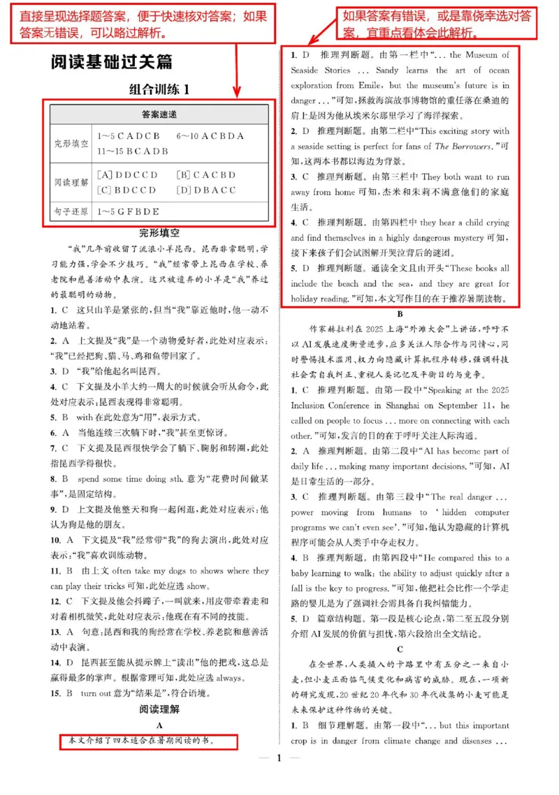《答案与解析（江苏专版）中考版_部分2_26秋小学初中各机构教辅大合集（一本、教材帮、阳光同学、王朝霞、实验班、小典中点、上分卷、白欧、课堂笔记等等）_26秋初中教辅资料》第2页预览
