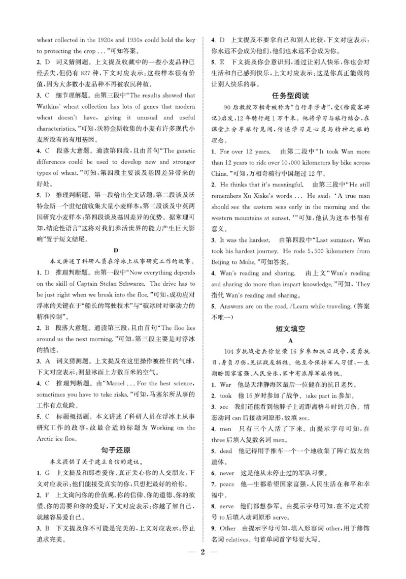 《答案与解析（江苏专版）中考版_部分2_26秋小学初中各机构教辅大合集（一本、教材帮、阳光同学、王朝霞、实验班、小典中点、上分卷、白欧、课堂笔记等等）_26秋初中教辅资料》第3页预览