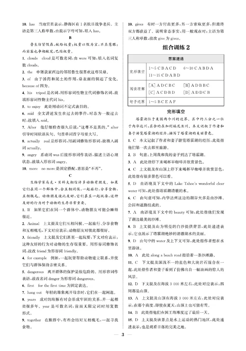 《答案与解析（江苏专版）中考版_部分2_26秋小学初中各机构教辅大合集（一本、教材帮、阳光同学、王朝霞、实验班、小典中点、上分卷、白欧、课堂笔记等等）_26秋初中教辅资料》第4页预览