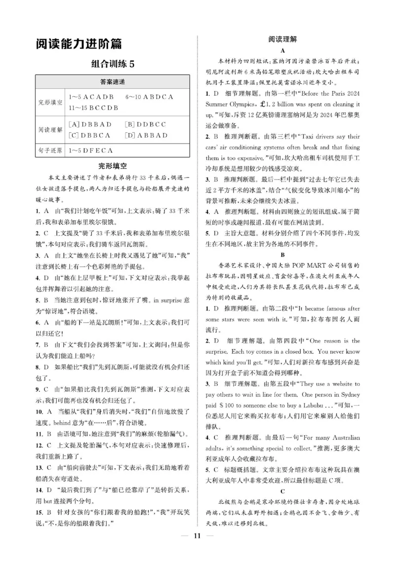 《答案与解析（江苏专版）中考版_部分2_26秋小学初中各机构教辅大合集（一本、教材帮、阳光同学、王朝霞、实验班、小典中点、上分卷、白欧、课堂笔记等等）_26秋初中教辅资料》第5页预览