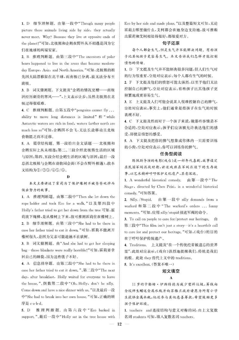 《答案与解析（江苏专版）中考版_部分2_26秋小学初中各机构教辅大合集（一本、教材帮、阳光同学、王朝霞、实验班、小典中点、上分卷、白欧、课堂笔记等等）_26秋初中教辅资料》第6页预览