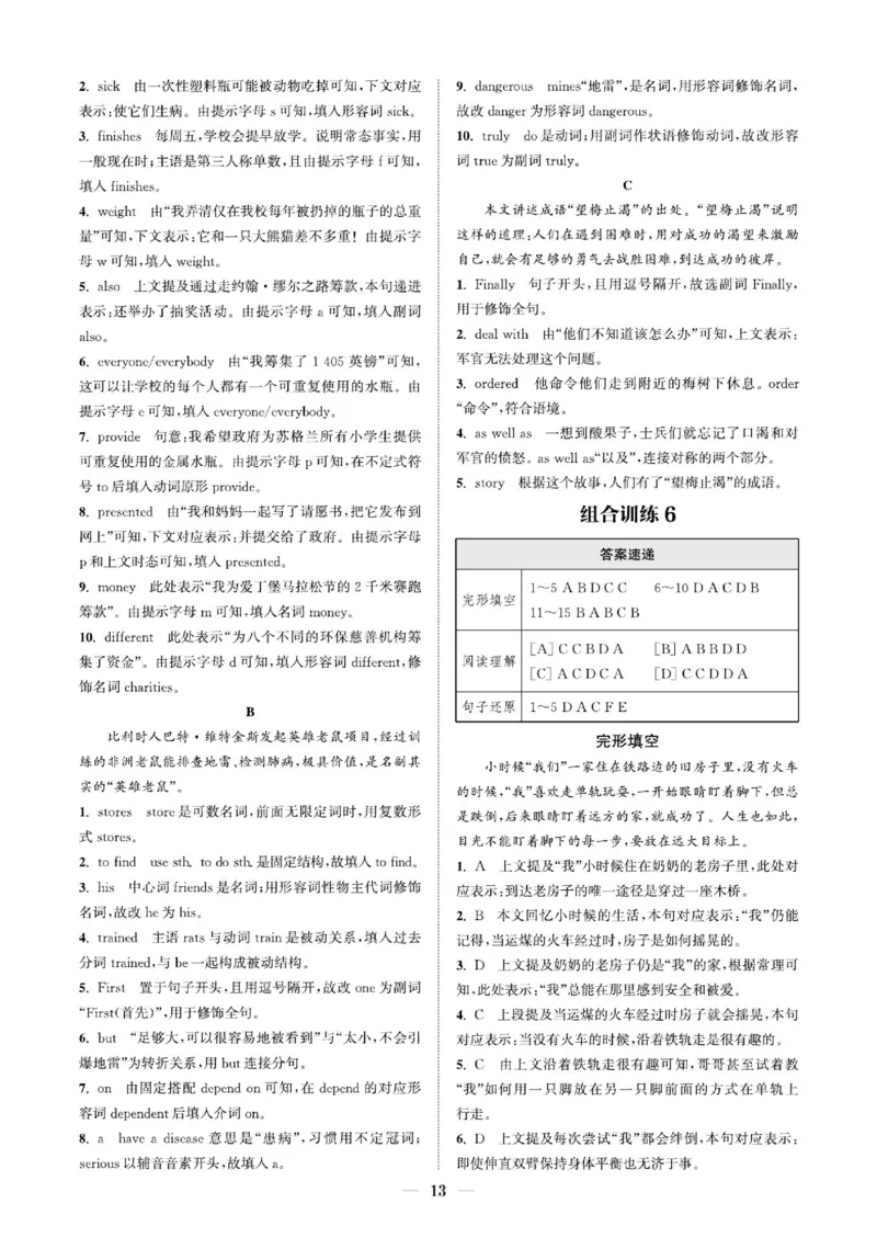 《答案与解析（江苏专版）中考版_部分2_26秋小学初中各机构教辅大合集（一本、教材帮、阳光同学、王朝霞、实验班、小典中点、上分卷、白欧、课堂笔记等等）_26秋初中教辅资料》第7页预览