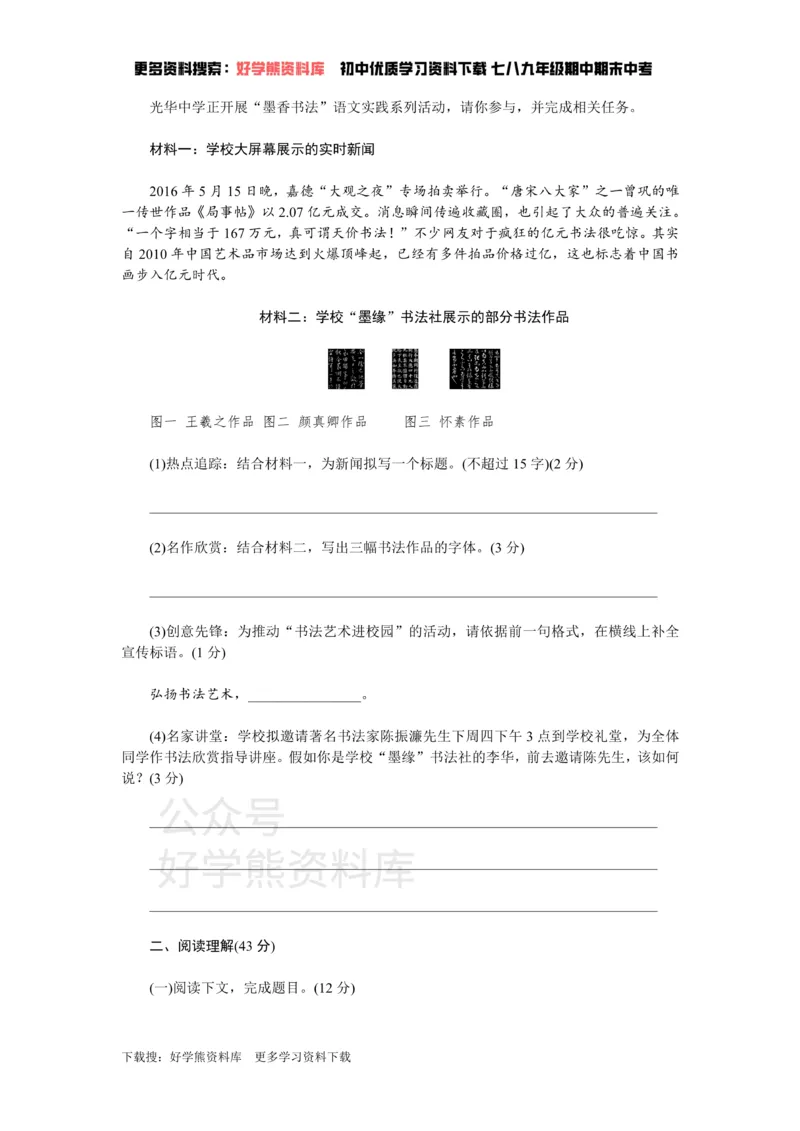 《1、新部编八上语文第一单元检测卷_初中语文期中卷+期末卷+单元卷+月考卷_初中语文单元测试_3、八上》第3页预览
