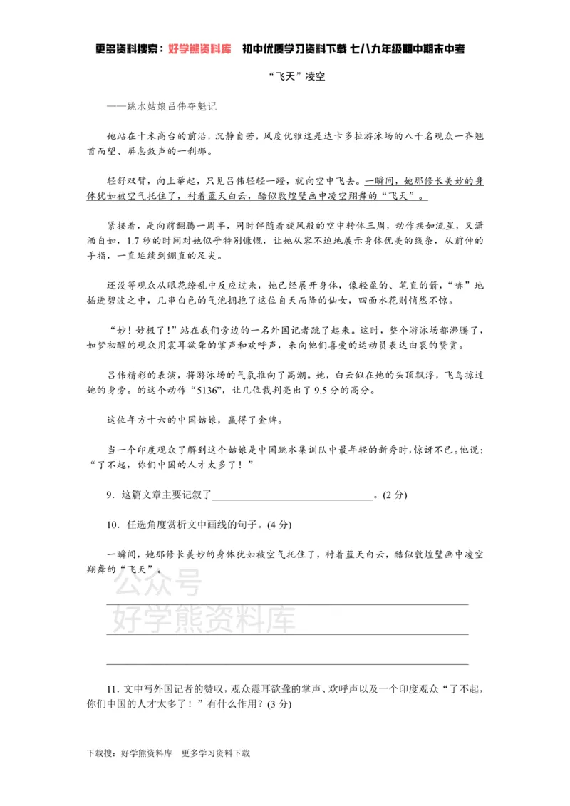 《1、新部编八上语文第一单元检测卷_初中语文期中卷+期末卷+单元卷+月考卷_初中语文单元测试_3、八上》第4页预览