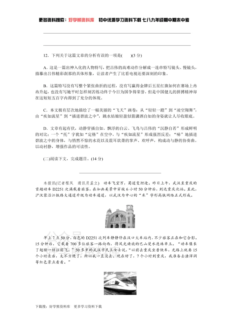 《1、新部编八上语文第一单元检测卷_初中语文期中卷+期末卷+单元卷+月考卷_初中语文单元测试_3、八上》第5页预览
