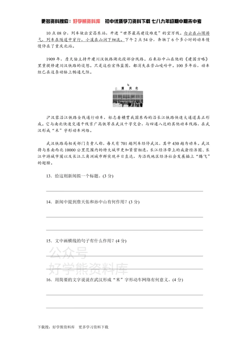 《1、新部编八上语文第一单元检测卷_初中语文期中卷+期末卷+单元卷+月考卷_初中语文单元测试_3、八上》第6页预览