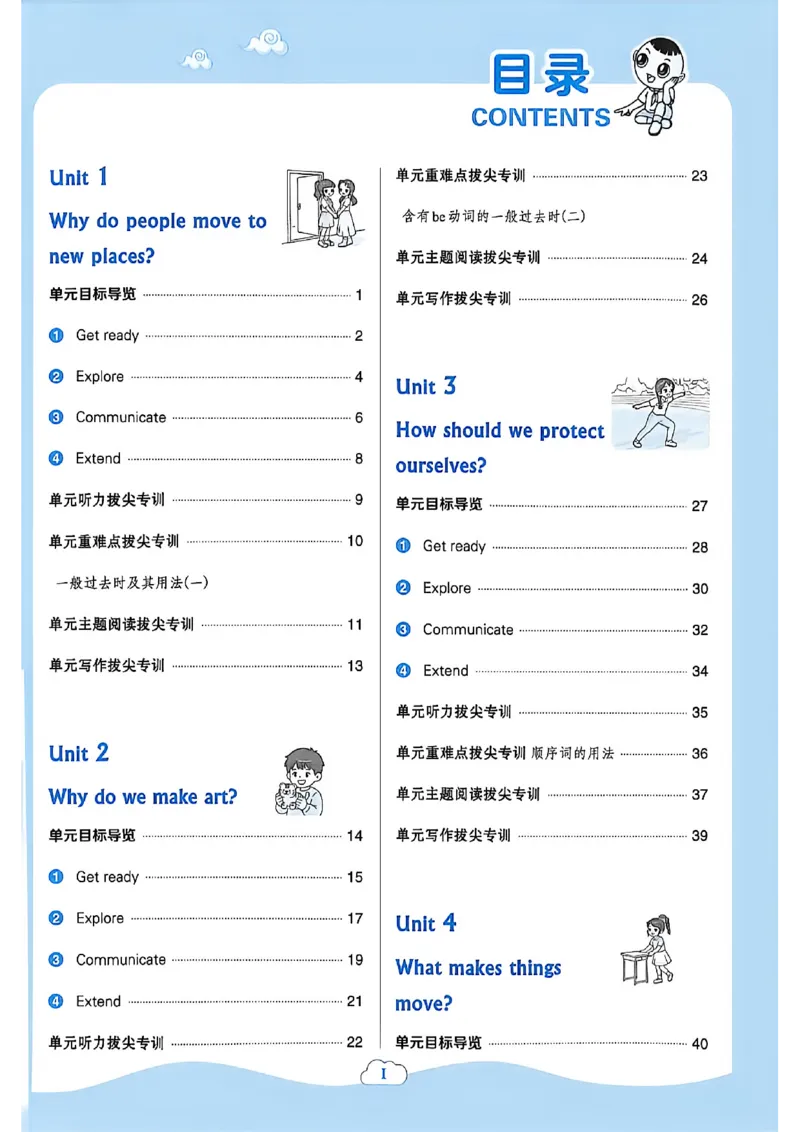 《沪教六上英语典中点(1)_26秋小学初中各机构教辅大合集（一本、教材帮、阳光同学、王朝霞、实验班、小典中点、上分卷、白欧、课堂笔记等等）_26秋小学教辅资料_6上(2)》第5页预览