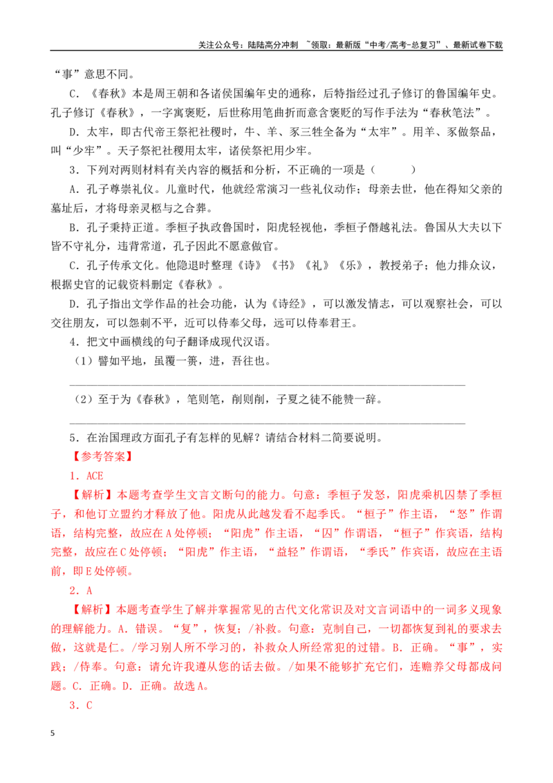 《第1篇《〈论语〉十二章》（解析版）_专项复习_2025年_2025年新高考语文60篇古诗文必背篇目默写+阅读闯关手册_资料_1-资料》第5页预览