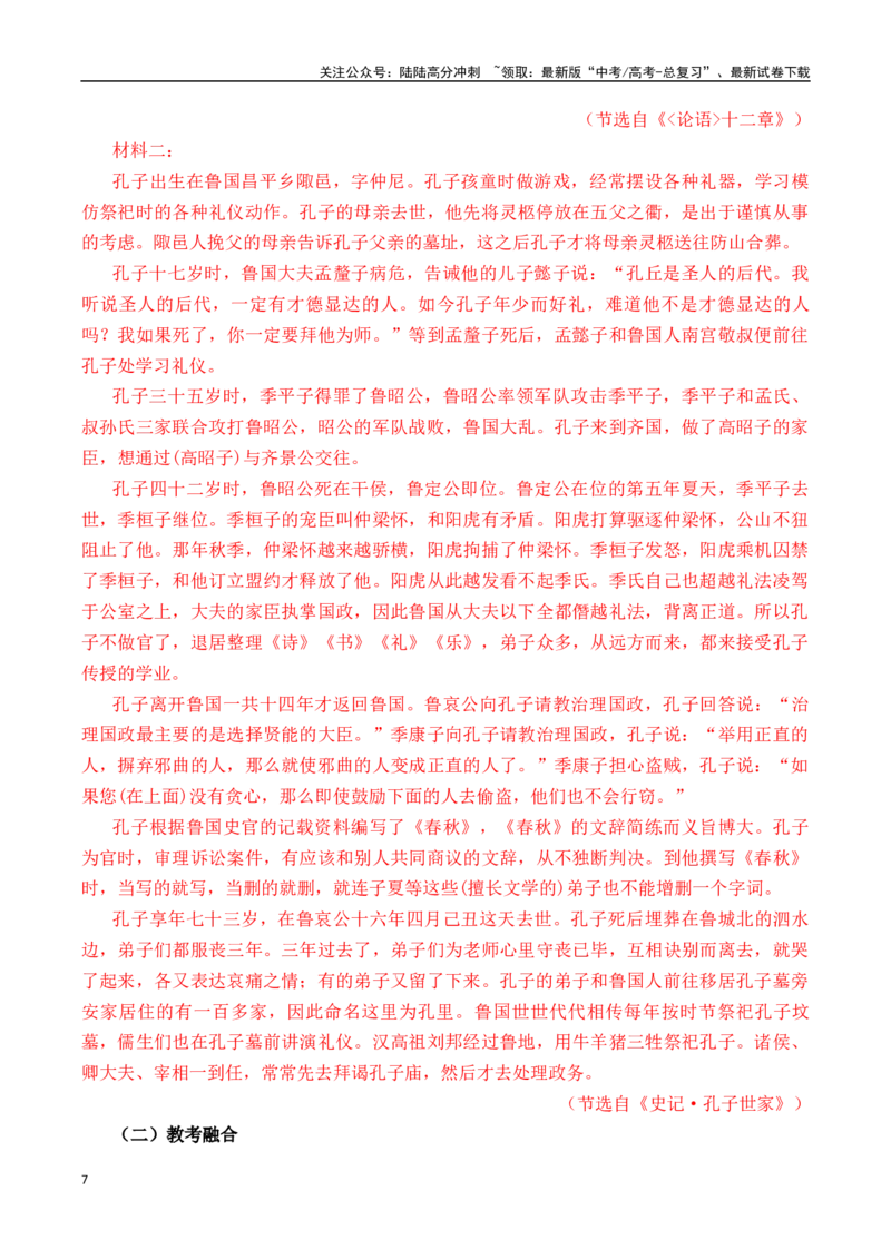 《第1篇《〈论语〉十二章》（解析版）_专项复习_2025年_2025年新高考语文60篇古诗文必背篇目默写+阅读闯关手册_资料_1-资料》第7页预览